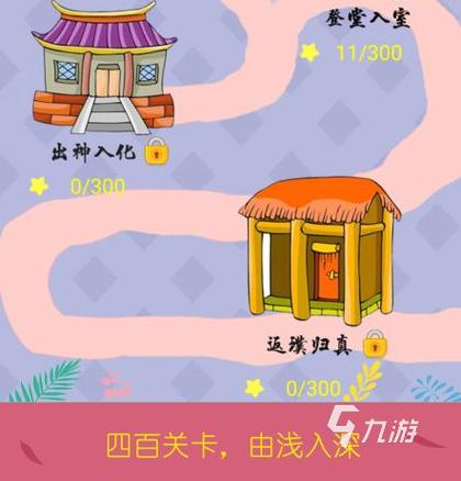 成语消消看游戏攻略大全：轻松闯关技巧分享