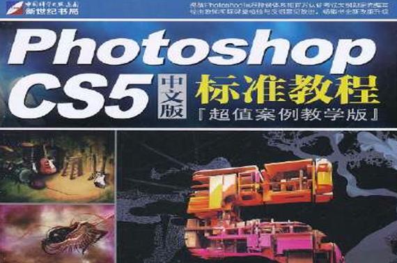 PS CS5中文版安装及汉化完整步骤详解