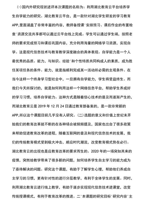 湖北教育云功能详解：帮你提升学习效率的利器！