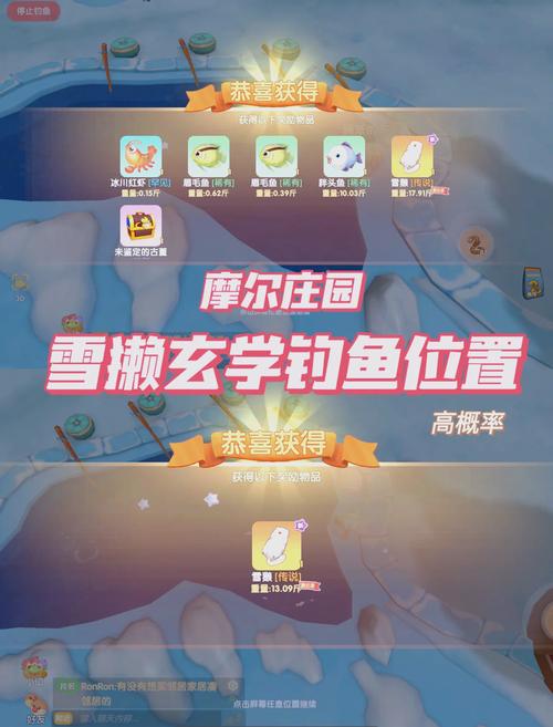 摩尔庄园雪鱼获取技巧：快速钓到雪鱼的方法