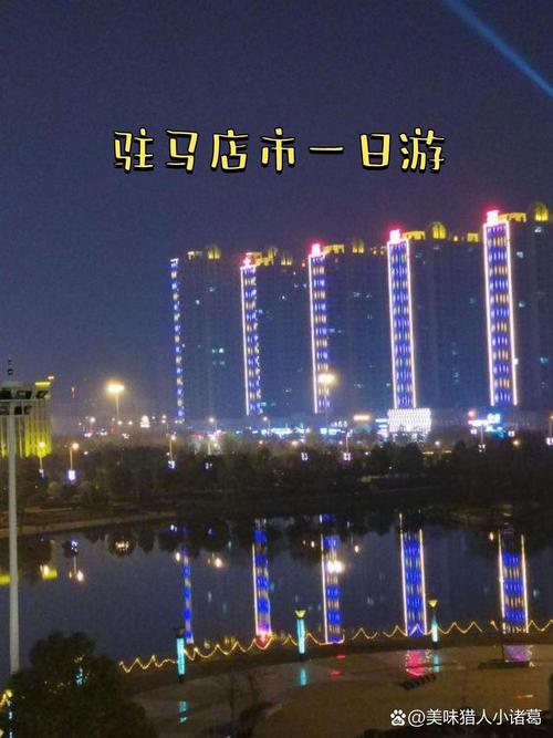 咱的驻马店：你的城市掌上通，生活更方便
