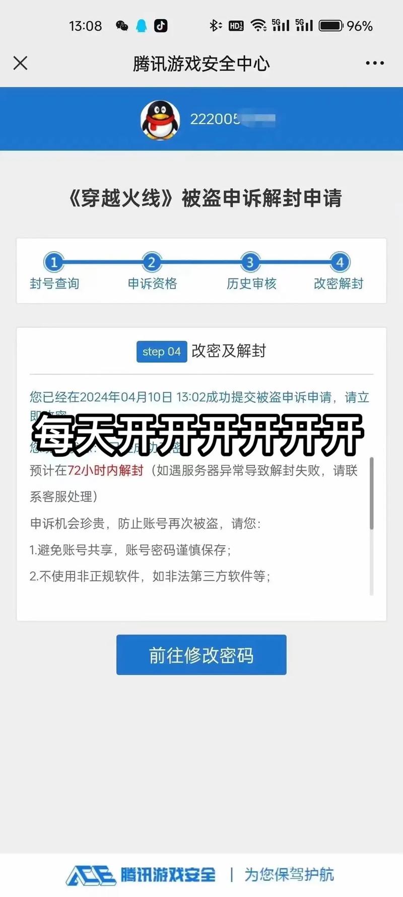 CF解封器好用吗？快速解封CF账号方法分享