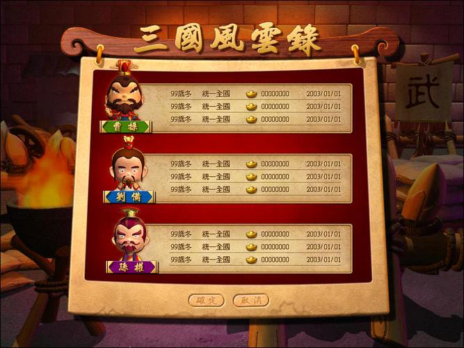 三国立志传网页游戏：重温经典策略战争的魅力