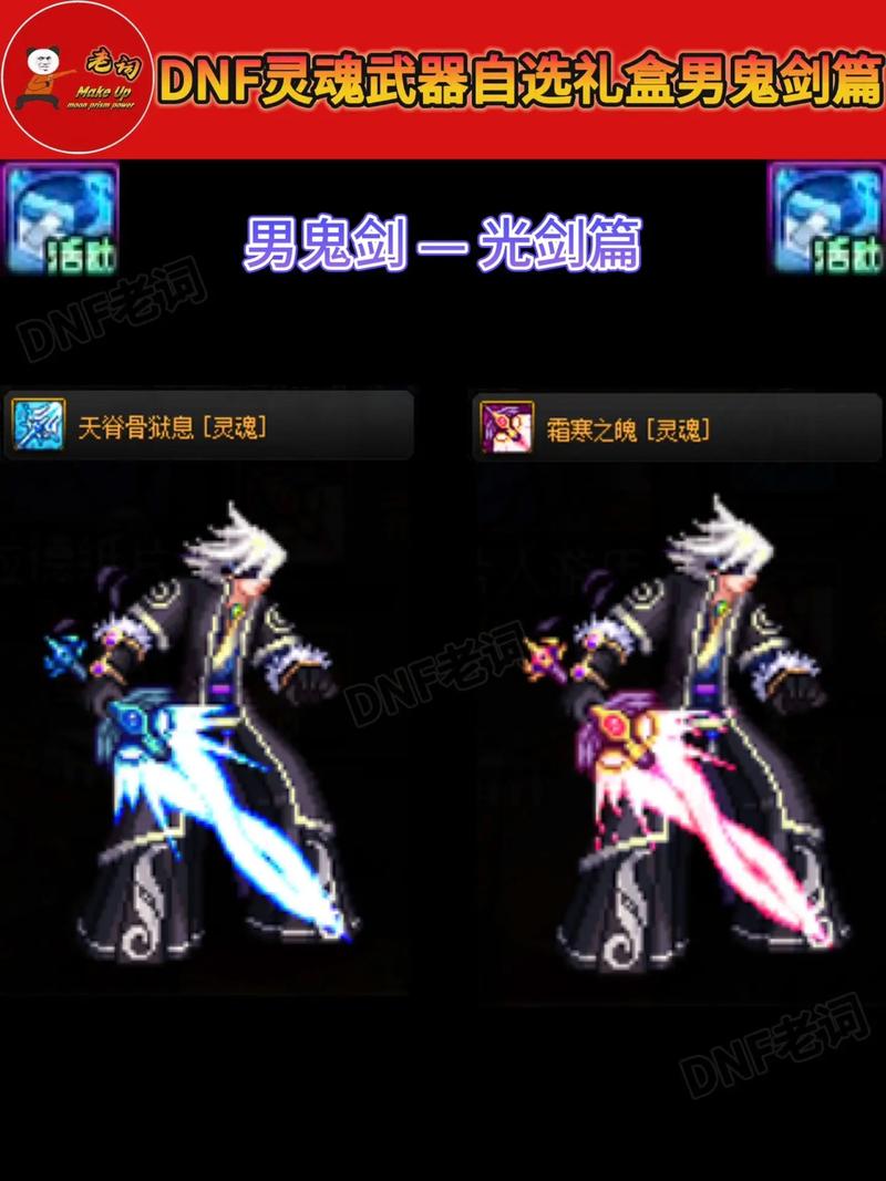 DNF地灵绝魂剑外观鉴赏：鬼剑士专属史诗武器