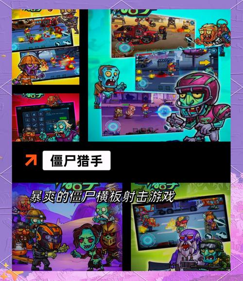 打僵尸游戏大全：各种类型任你挑选
