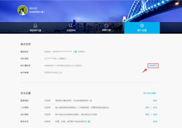 注销财付通账户全攻略：避免误区，轻松完成注销