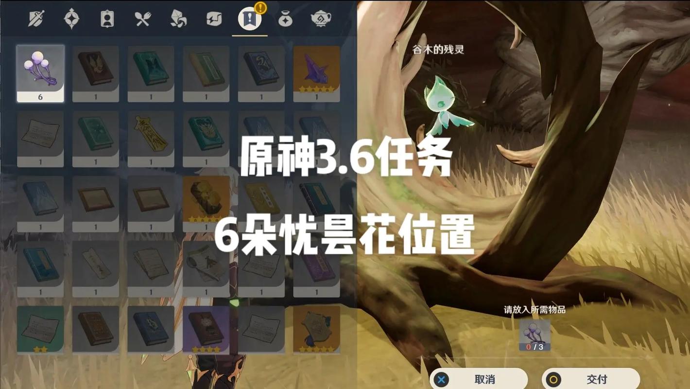 原神忧昙花位置大全：6朵忧昙花轻松收集攻略