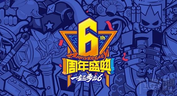 LOL六周年庆典活动：精彩内容及时间安排