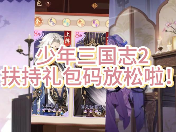 少年三国志2有哪些隐藏彩蛋？带你探索游戏中的秘密