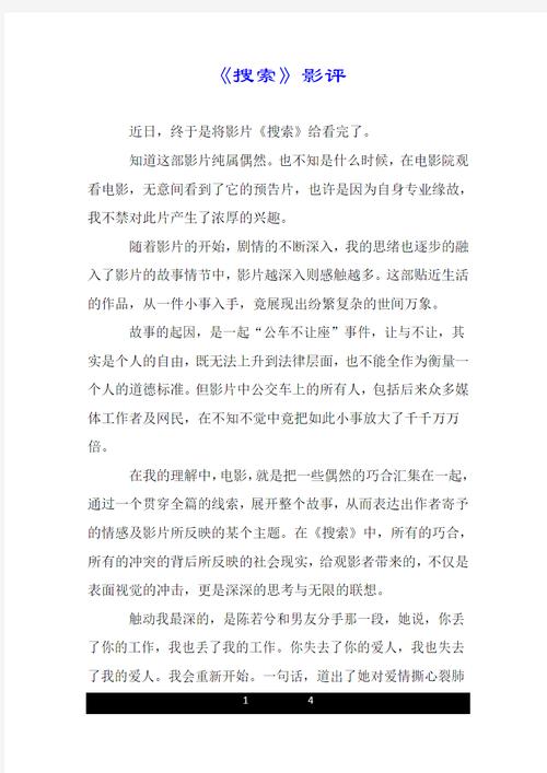 搜索影评：看完搜索我的感受，一篇诚实的观影体验分享！